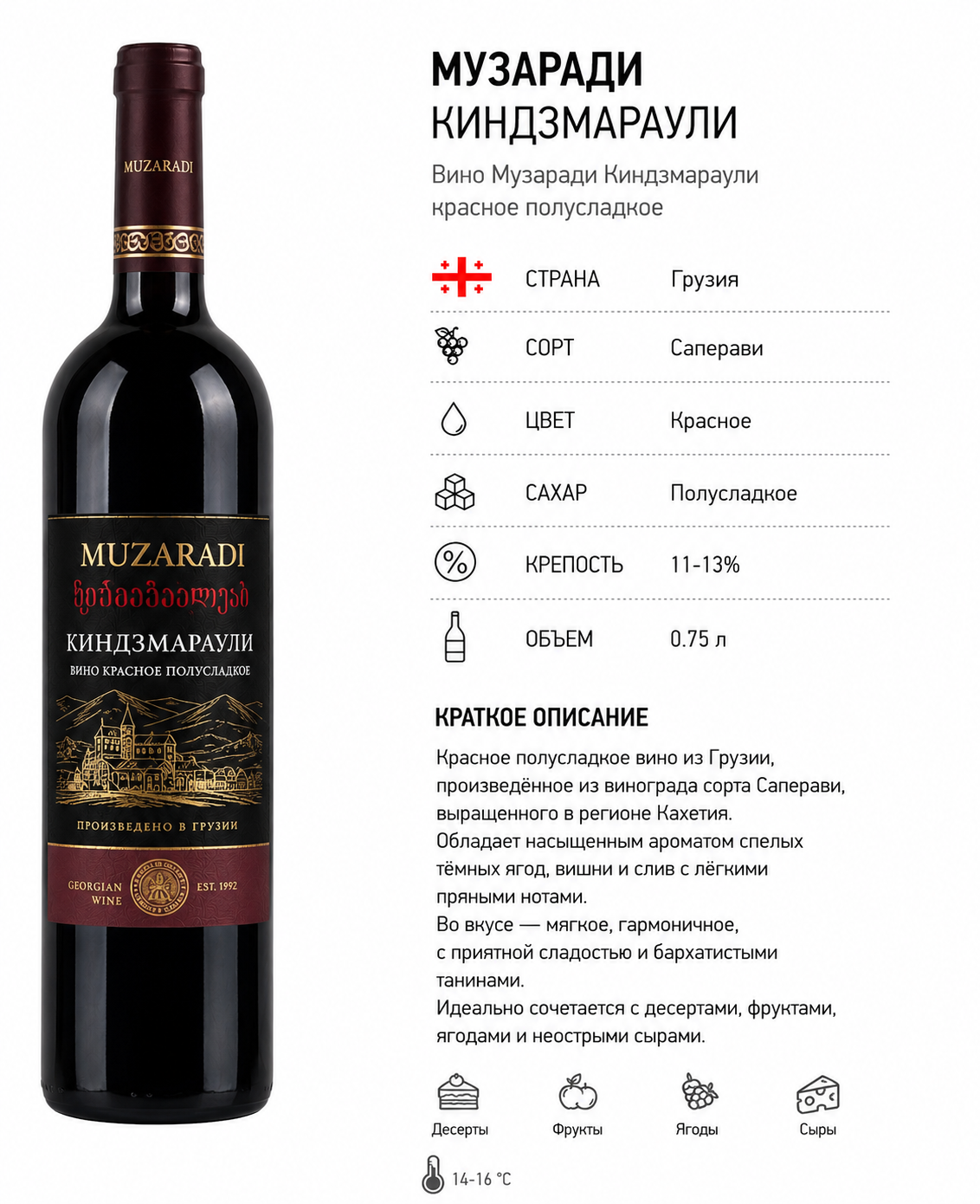 Вино Музаради Киндзмараули красное полусладкое
