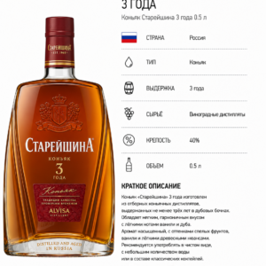 Коньяк Старейшина 3 года 0.5