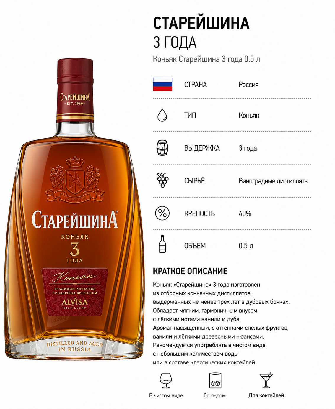 Коньяк Старейшина 3 года 0.5