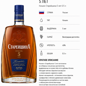 Коньяк Старейшина 5 лет 0.5