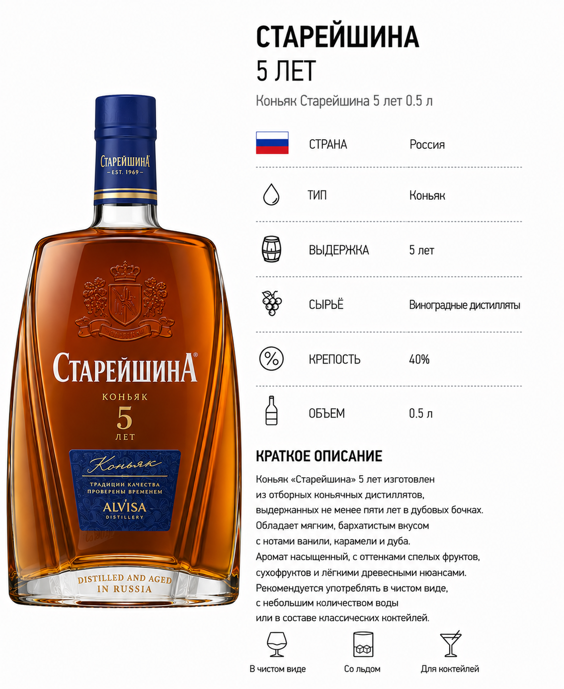 Коньяк Старейшина 5 лет 0.5