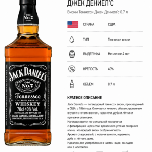 Виски Теннесси Джек Дениел`с 0.7 л